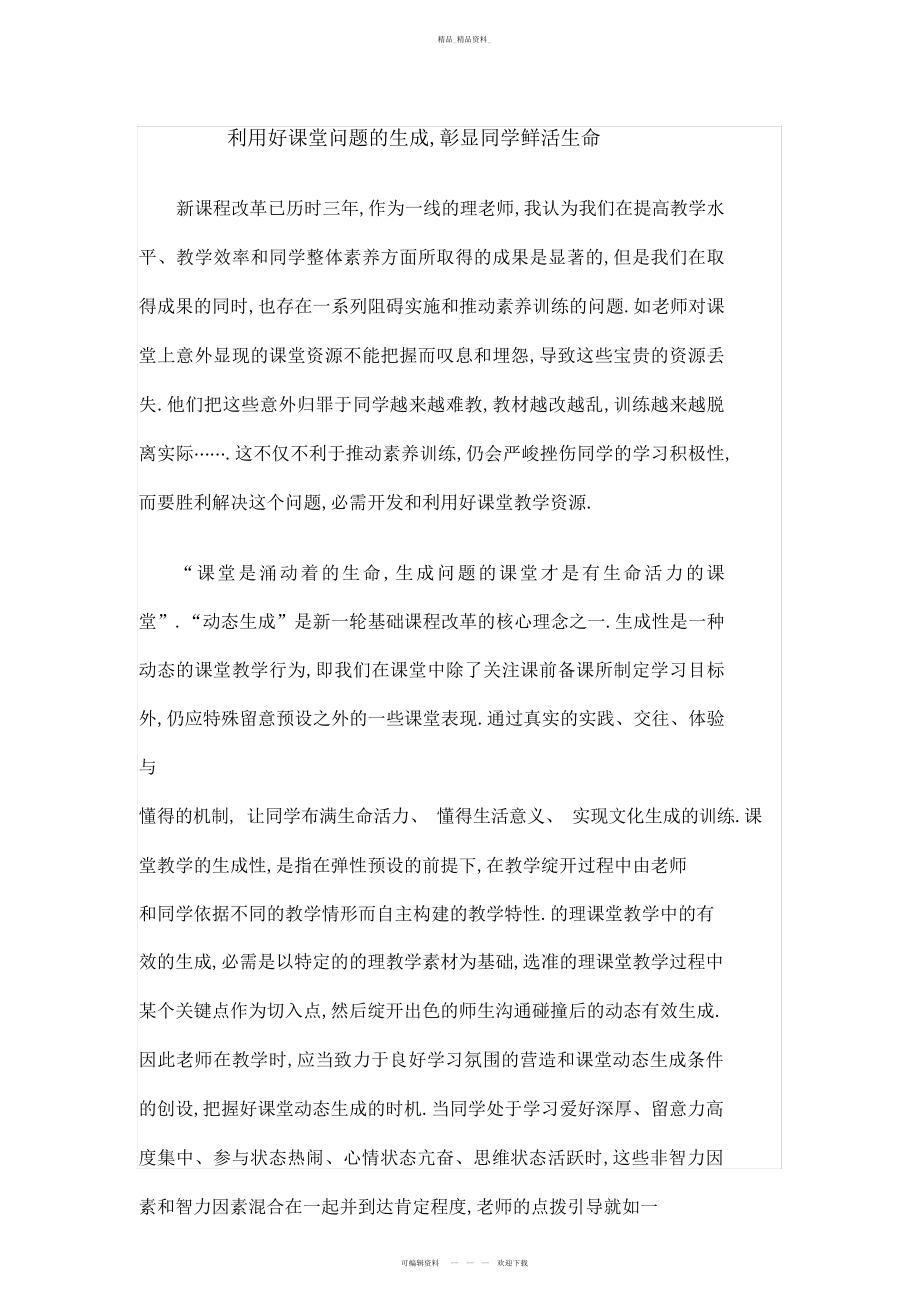 2022年高中新课程改革已历时三 .docx_第1页