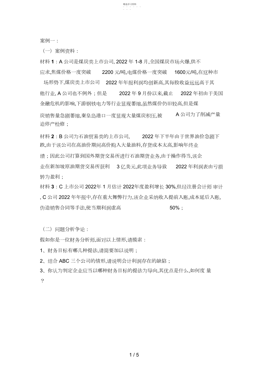 2022年电大财务管理复习要点 .docx_第1页