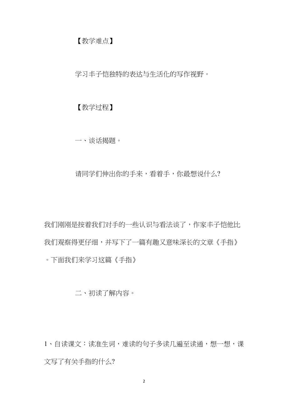 六年级下册语文《手指》教案.docx_第2页