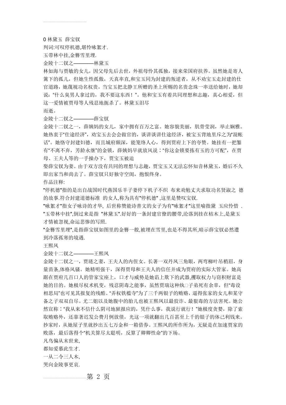 金陵十二钗人物分析(8页).doc_第2页