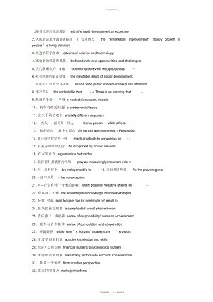 2022年高中英语作文句型+高级词+短语 .docx