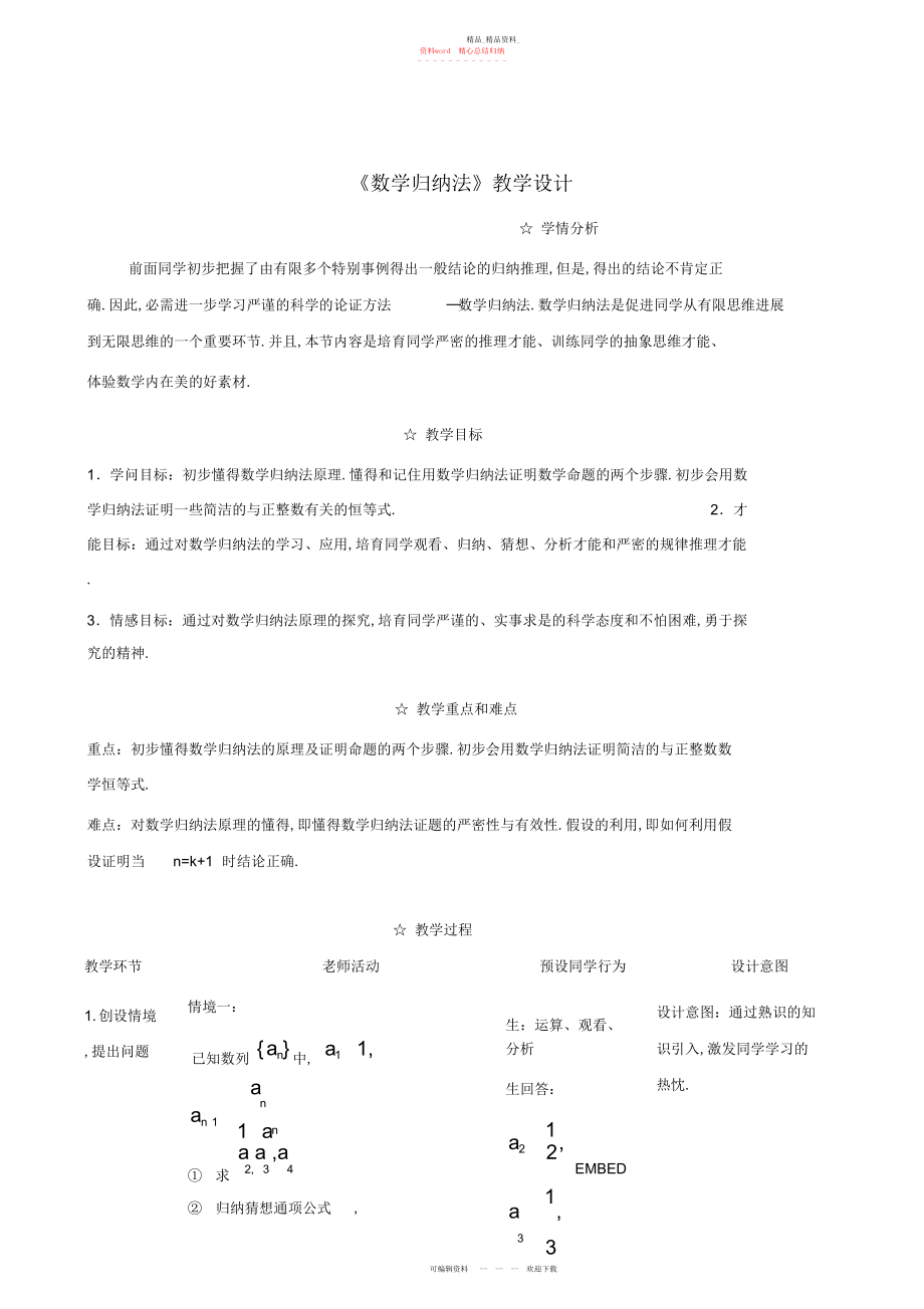 2022年高中数学《数学归纳法》教学设计.docx_第1页