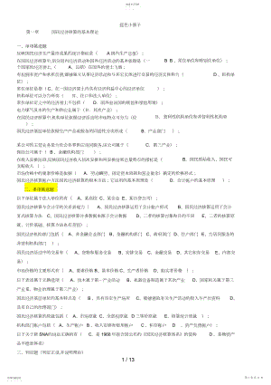 2022年电大《国民经济核算》期末复习小册子电子稿已排 .docx