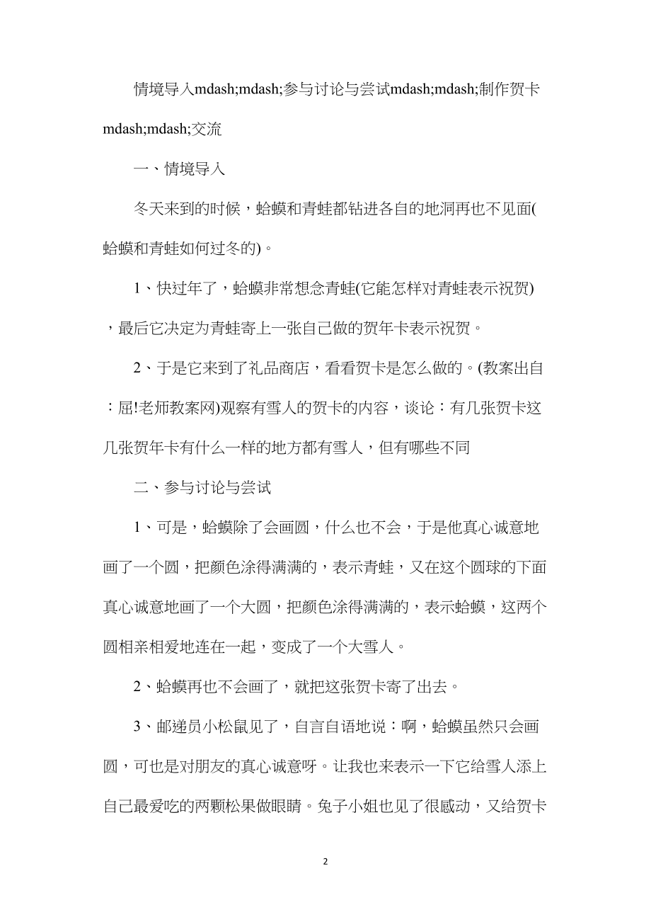 中班语言课教案《有雪人的贺卡》含反思.docx_第2页