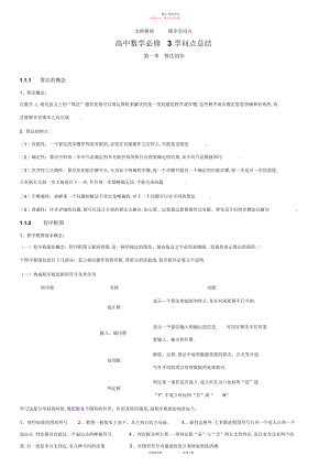 2022年高中数学必修三算法及其知识点.docx