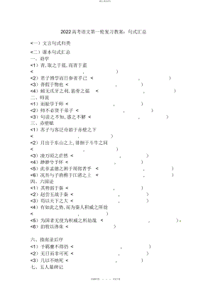 2022年高考语文专题复习教案句式汇总及练习学生版 .docx