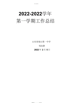 2022年高二数学第一学期教学总结 .docx