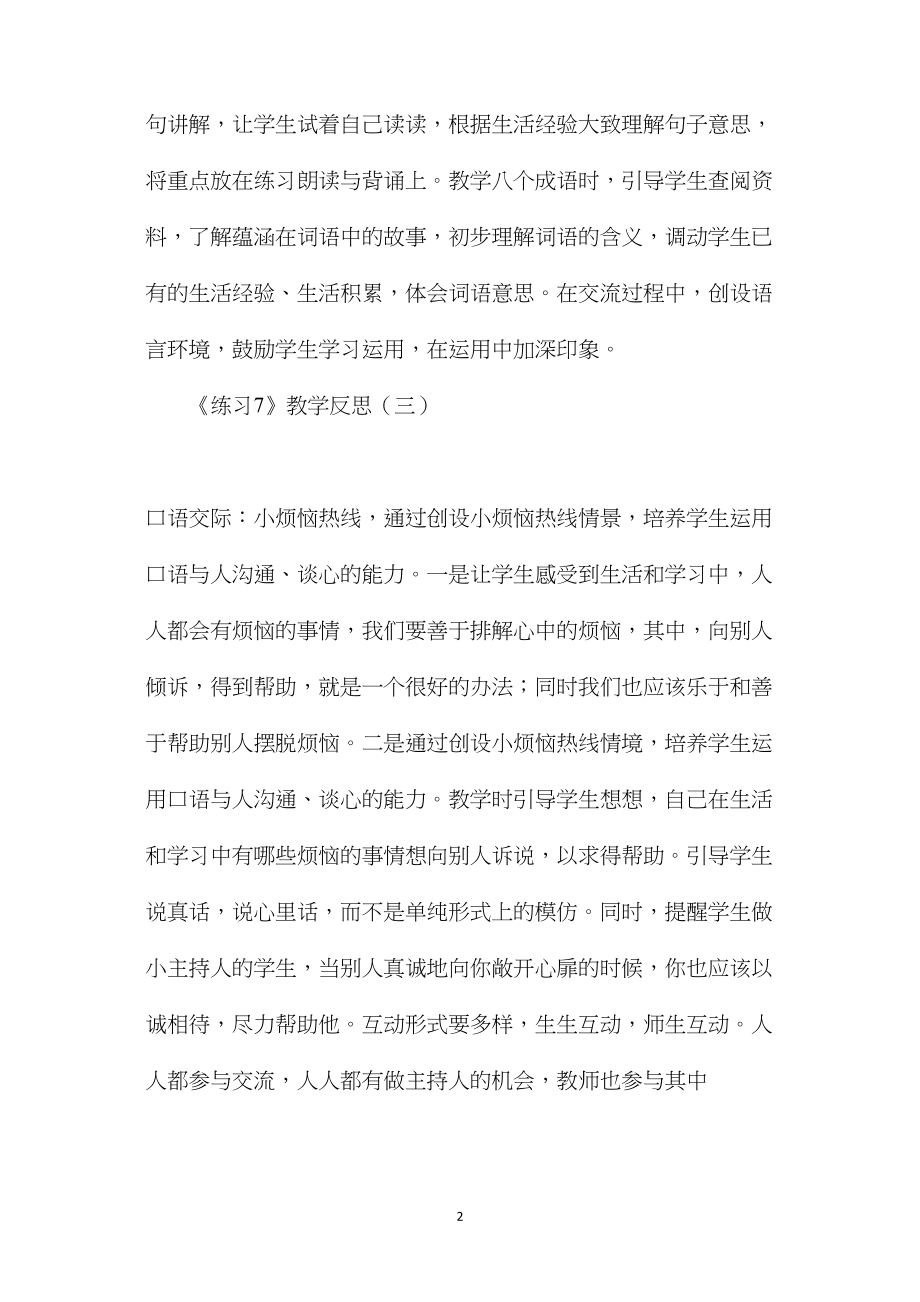 《练习7》教学反思.docx_第2页