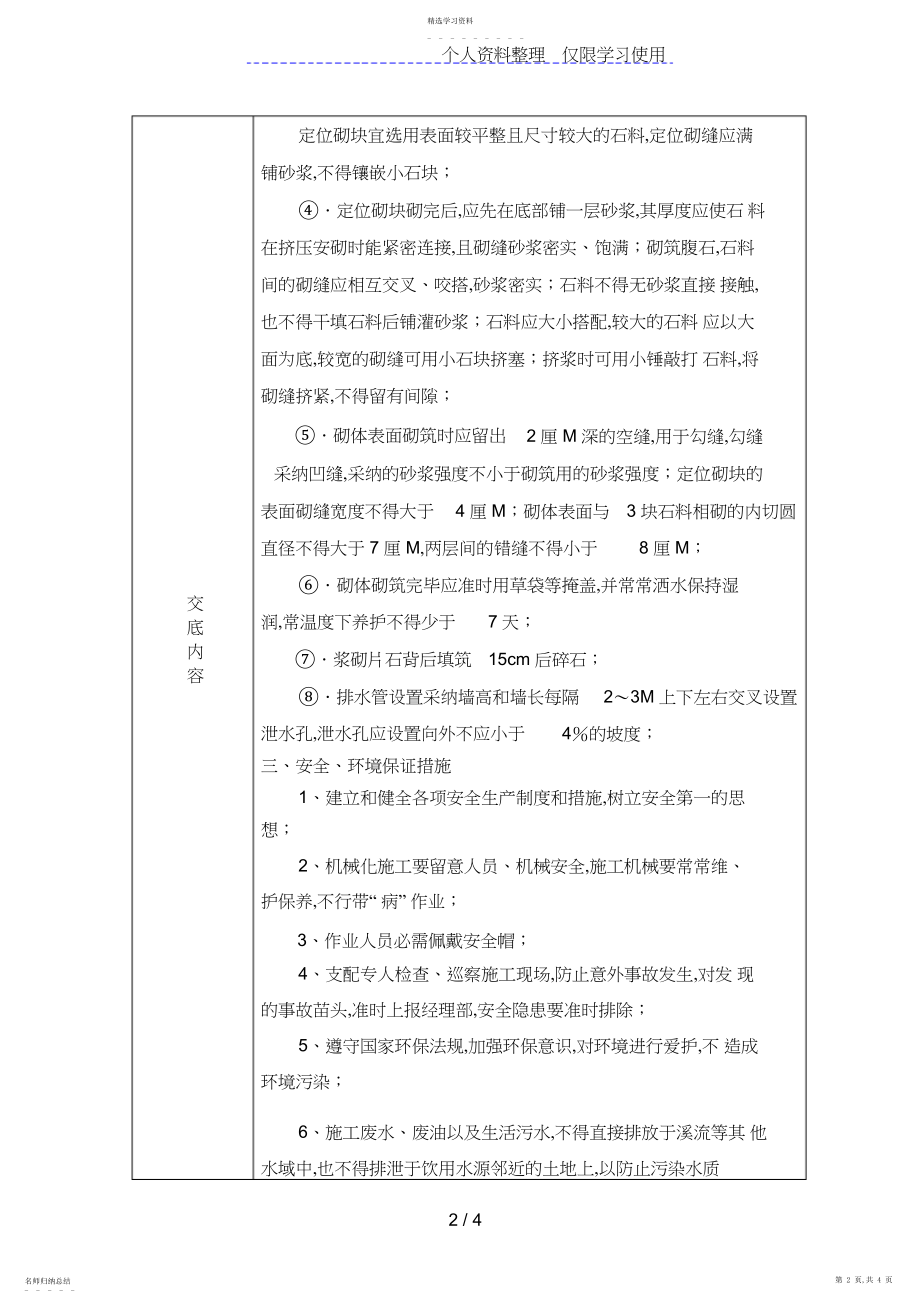 2022年桥涵椎体施工技术交底 .docx_第2页