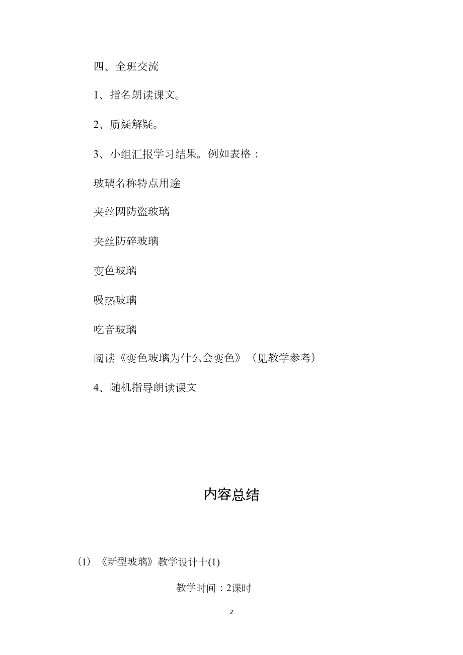 《新型玻璃》教学设计十(1).docx_第2页