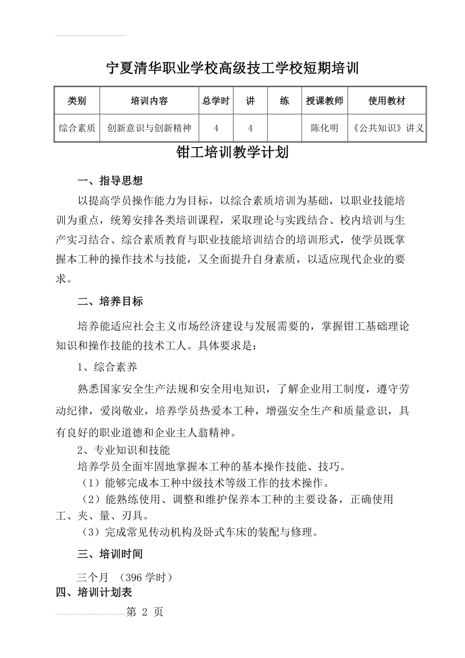 钳工培训教学计划与大纲(5页).doc_第2页