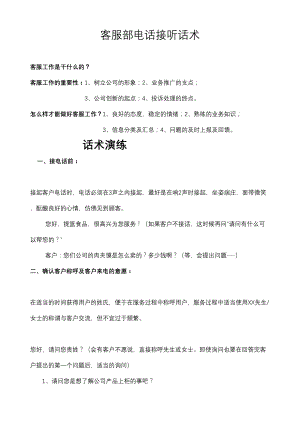 医学专题一客服话术.docx