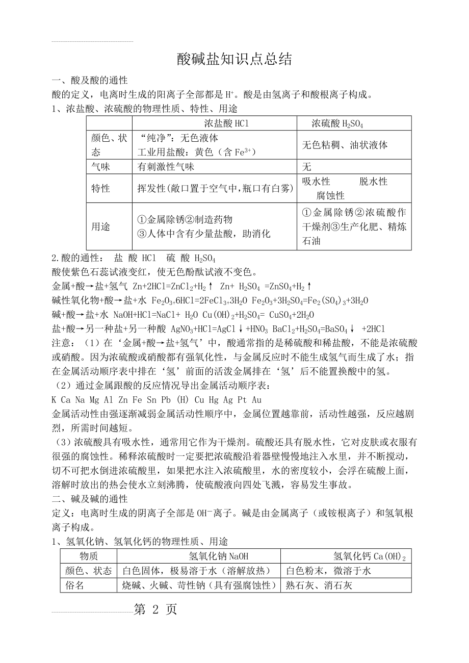 酸碱盐知识点总结及汇总(6页).doc_第2页