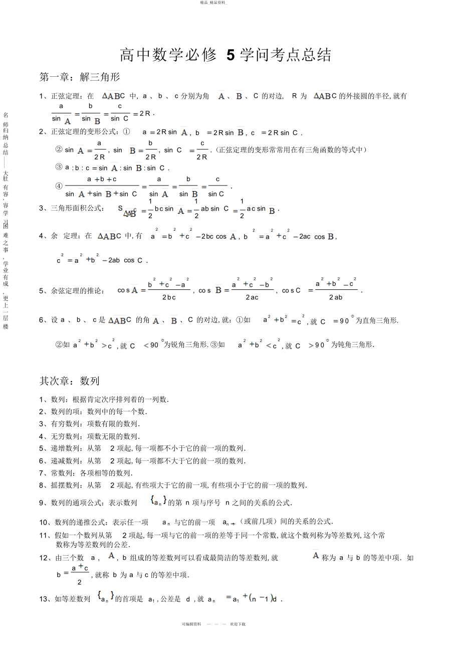 2022年高一文科数学知识点总结 .docx_第1页