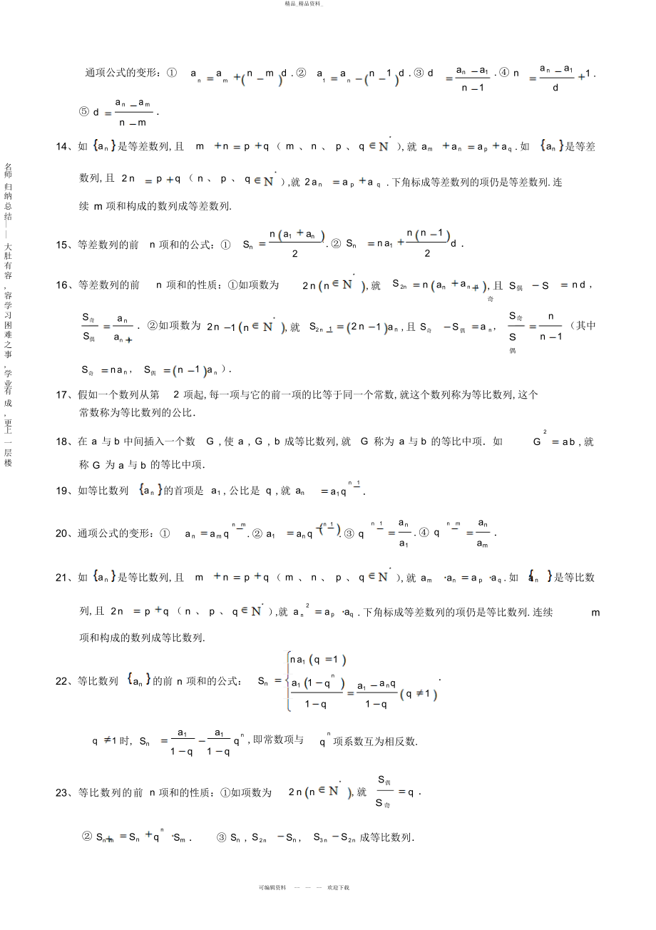 2022年高一文科数学知识点总结 .docx_第2页