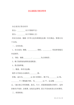 办公家具订货合同书.doc