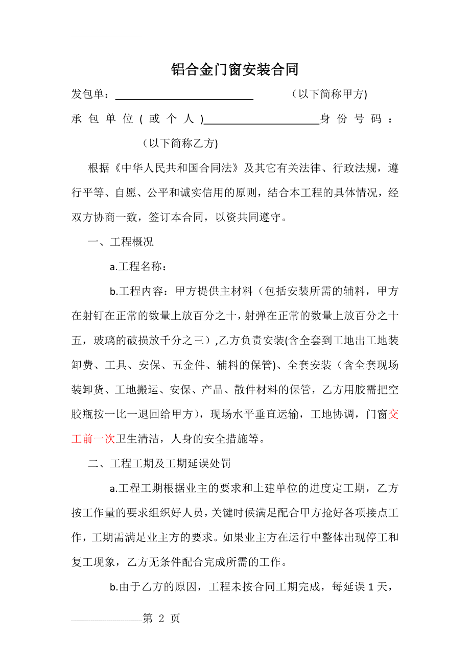 铝合金门窗加工合同(7页).doc_第2页