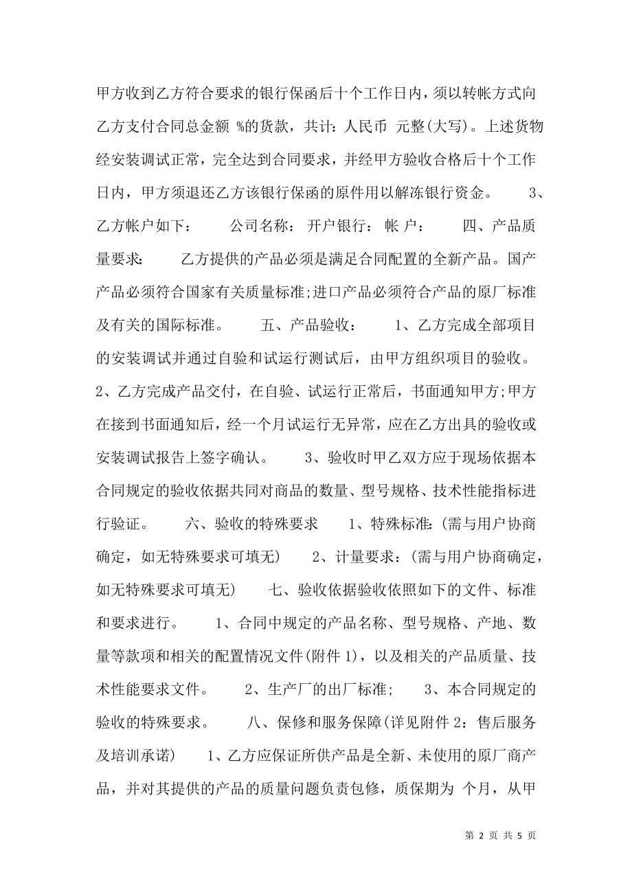 关于设备租赁热门合同样书.doc_第2页