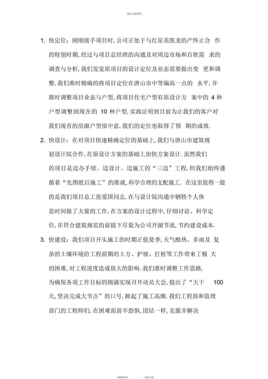 2022年项目公司终工作总结2.docx_第2页