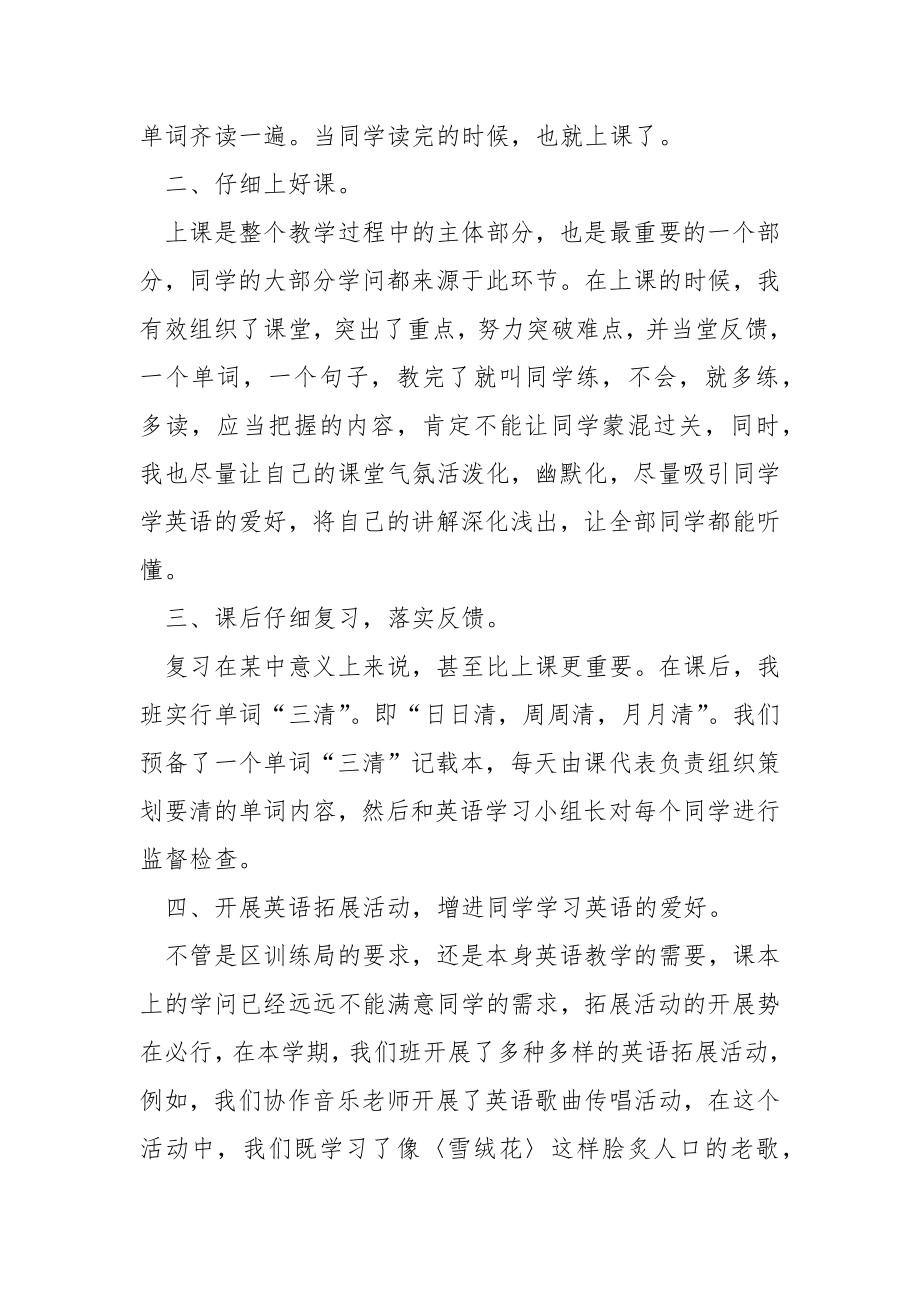 八班级上册英语教学工作总结.docx_第2页