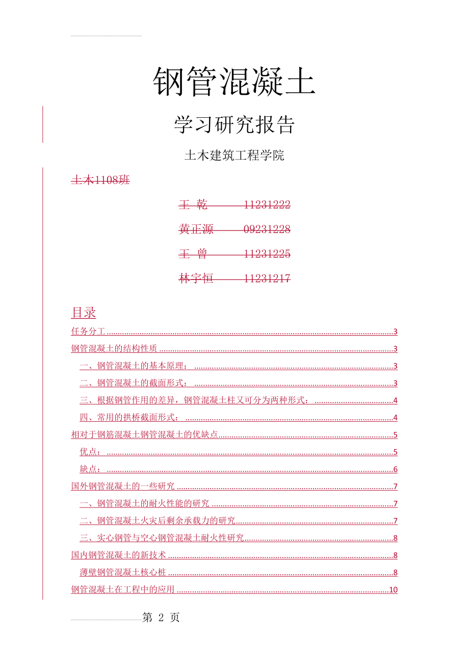 钢管混凝土的优缺点(9页).doc_第2页