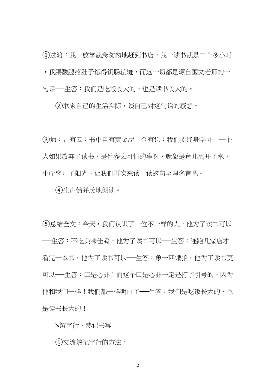 《窃读记》教学设计六.docx_第2页