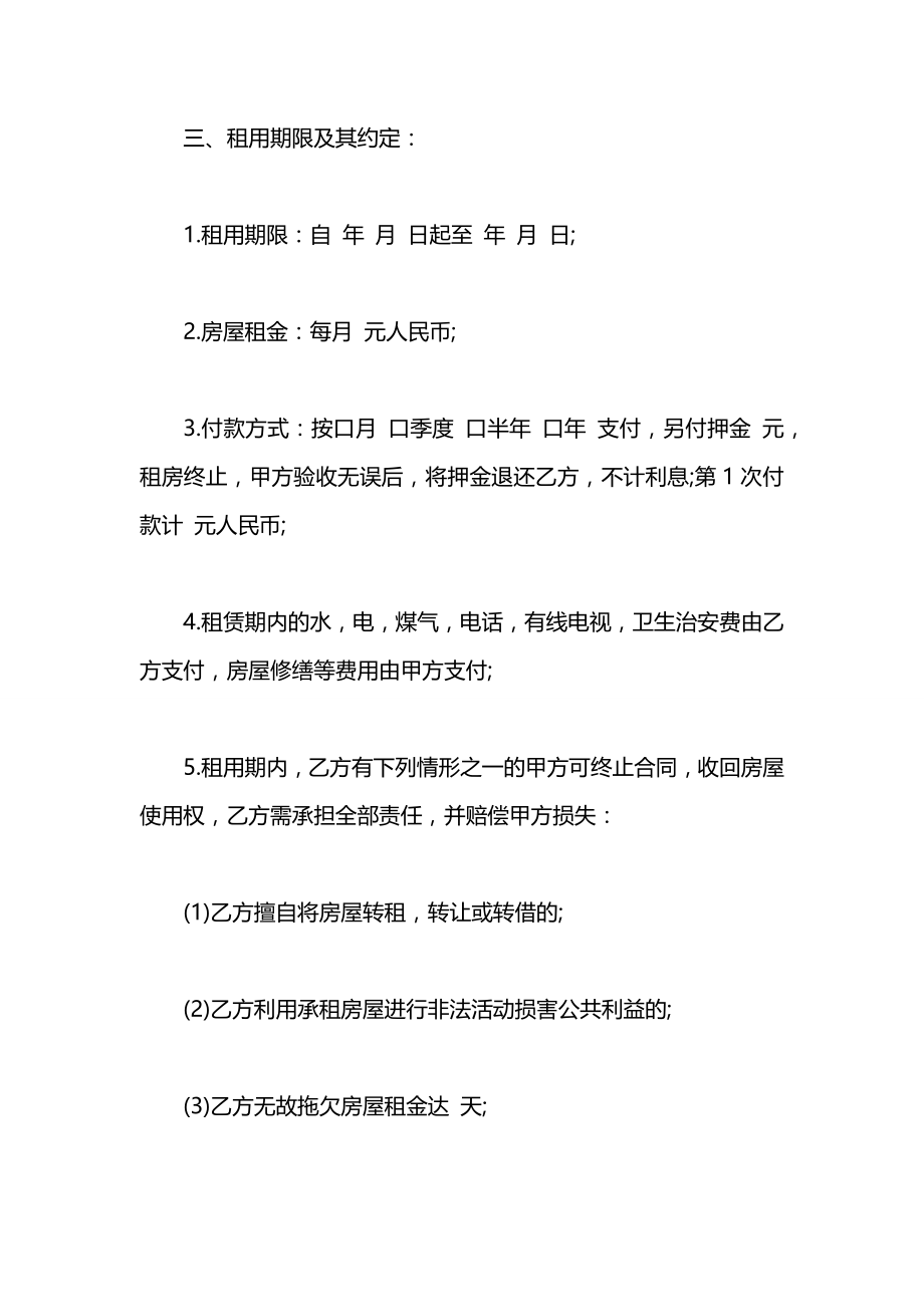 出租房正规合同范本.docx_第2页