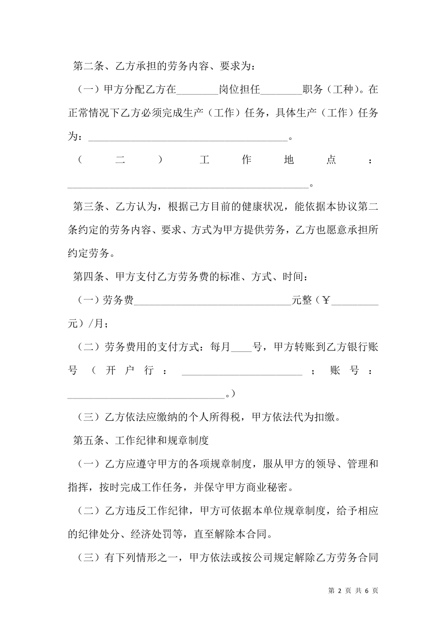 劳务协议书范本专业版.doc_第2页