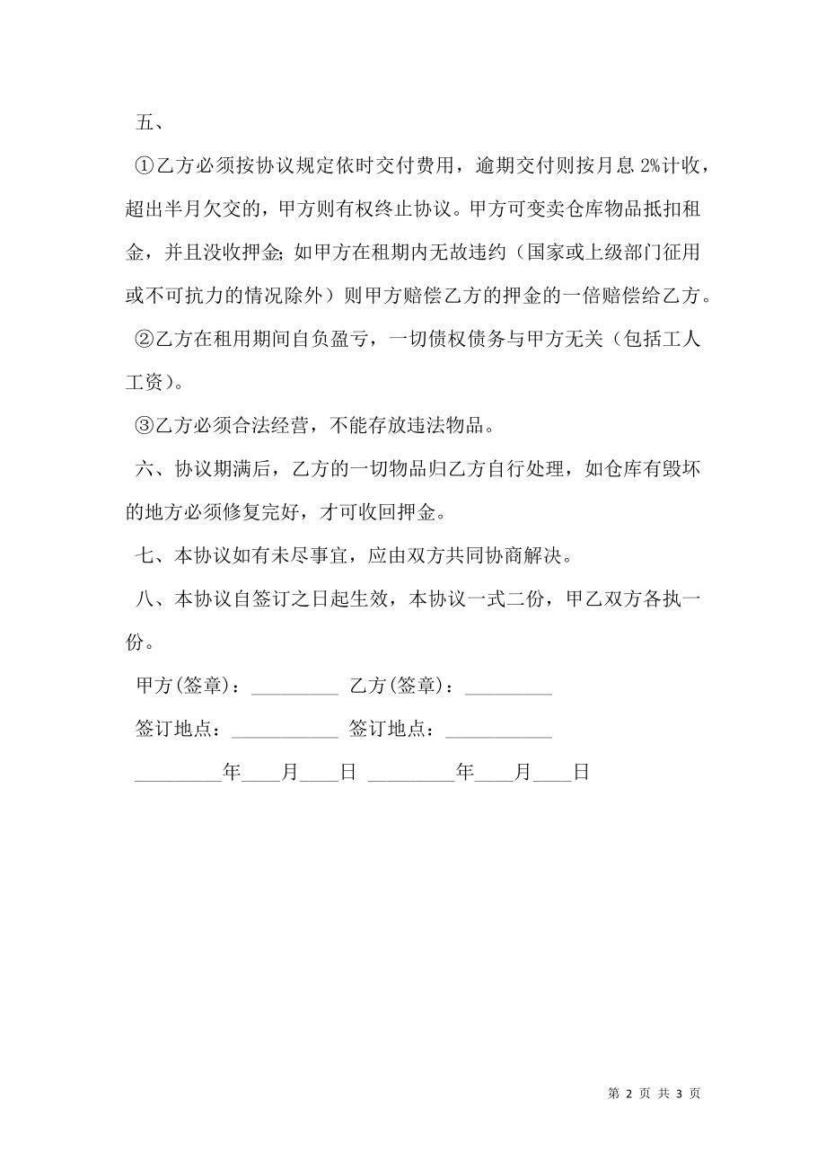 危险品仓库出租协议.doc_第2页