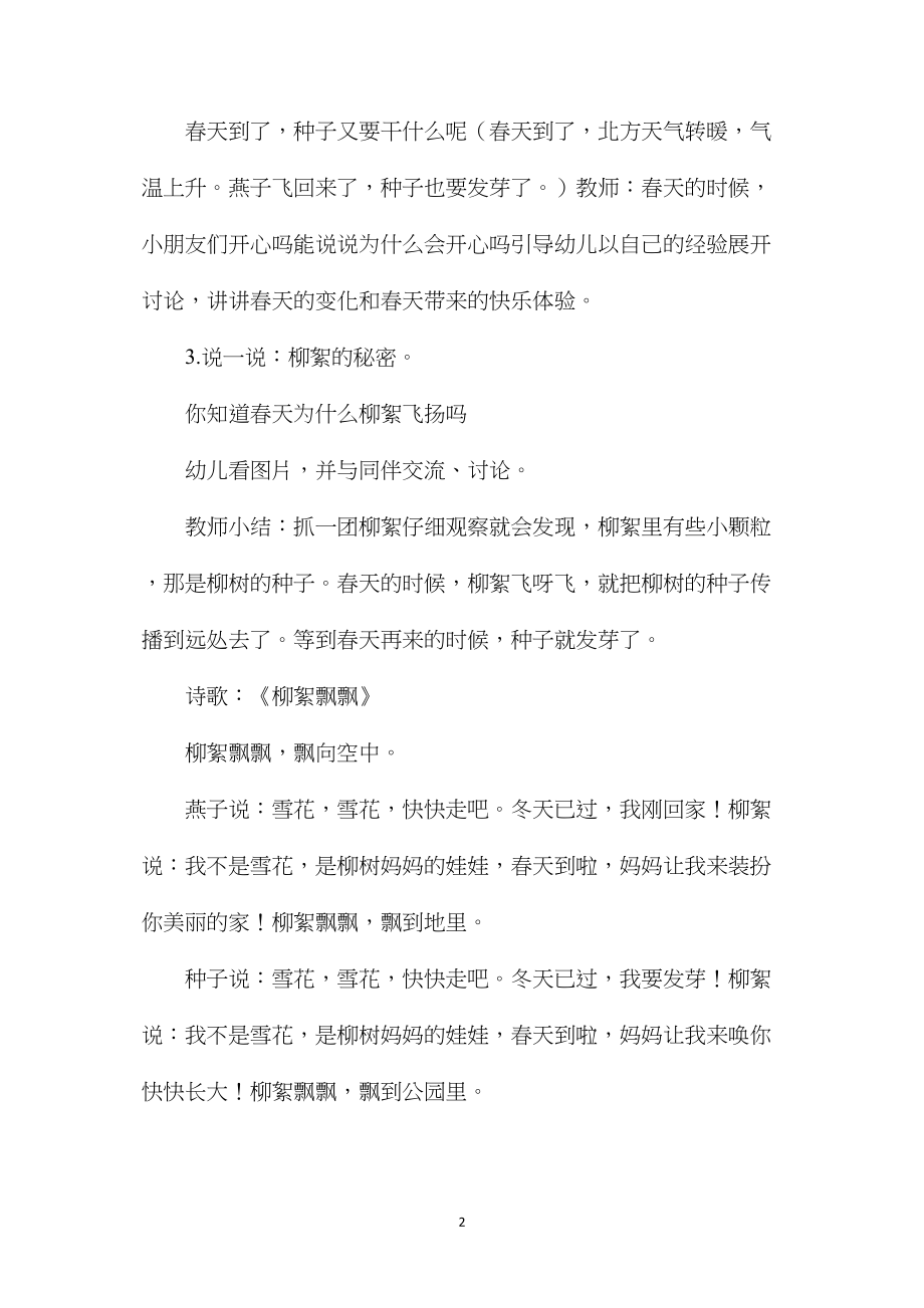 中班春天主题柳絮飘飘教案反思.docx_第2页