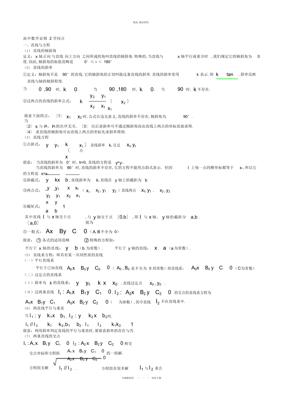 2022年高中数学必修知识点总结5.docx_第1页