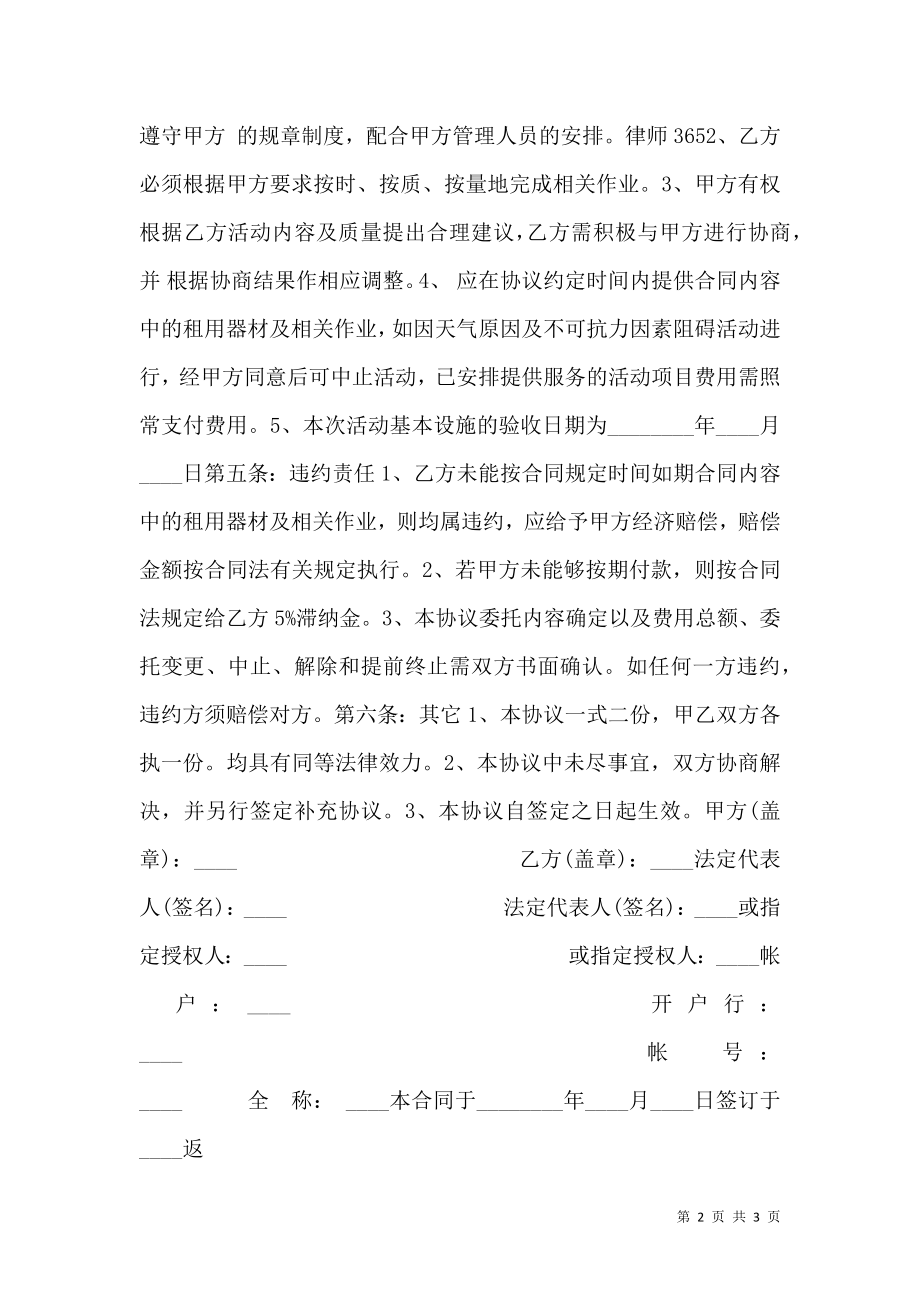 合作热门协议书样本.doc_第2页