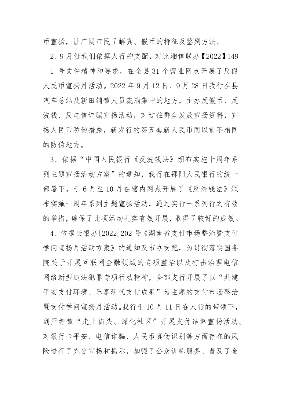 农商银行移动支付工作总结.docx_第2页