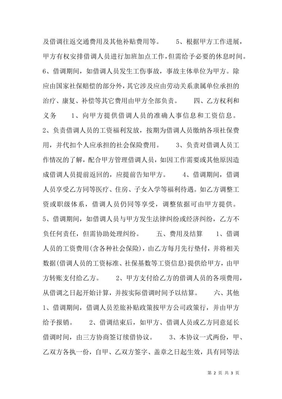 单位人员借调合同样本 (2).doc_第2页