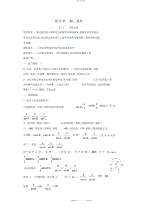 2022年高中数学必修解三角形教案 .docx