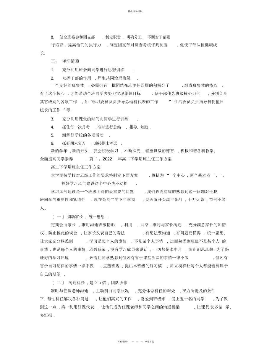 2022年高二班级工作计划 .docx_第2页