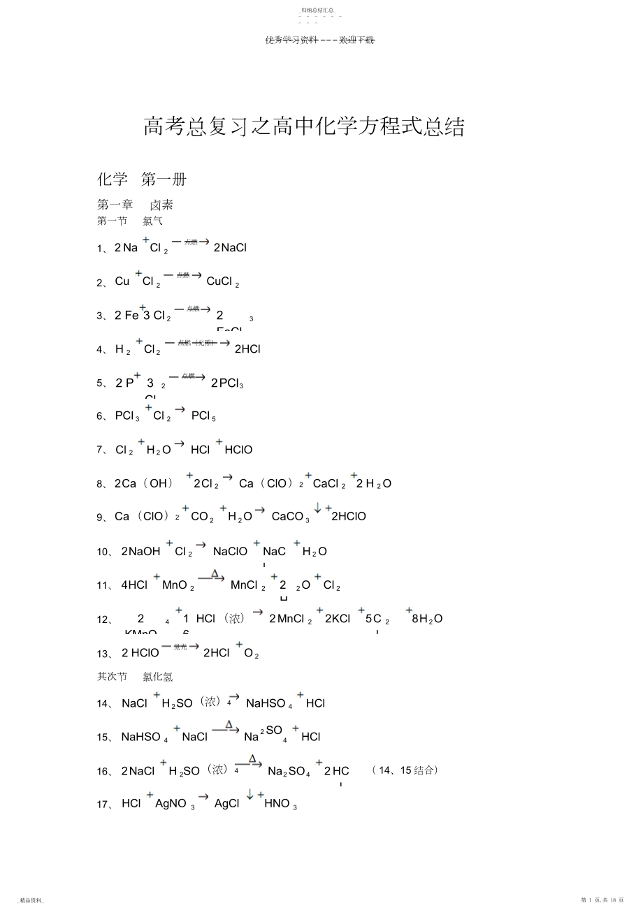 2022年高中化学方程式总结4 .docx_第1页