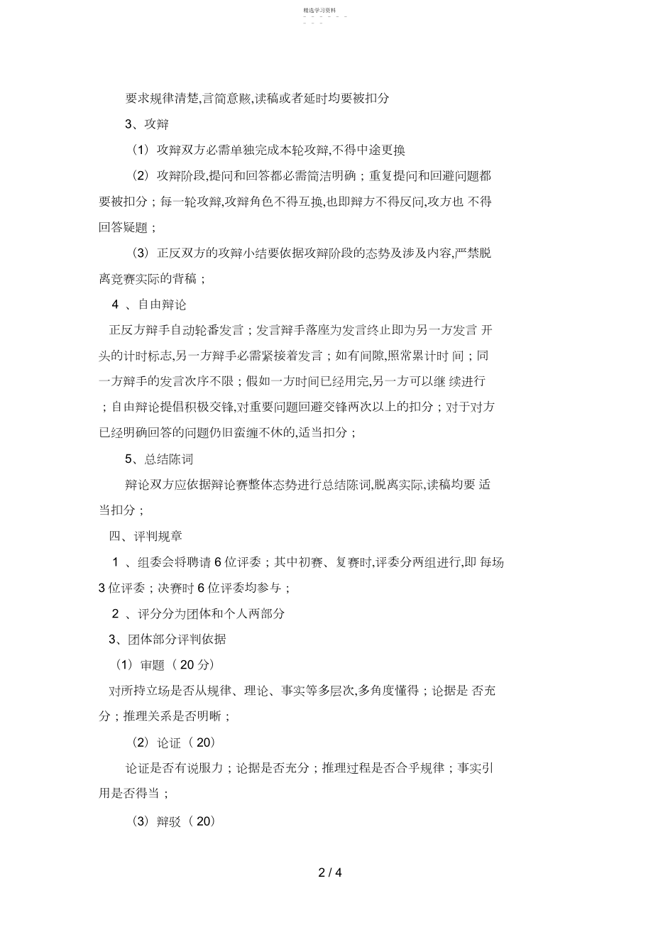 2022年河南电大系统开放教育法学本科辩论赛规则 .docx_第2页