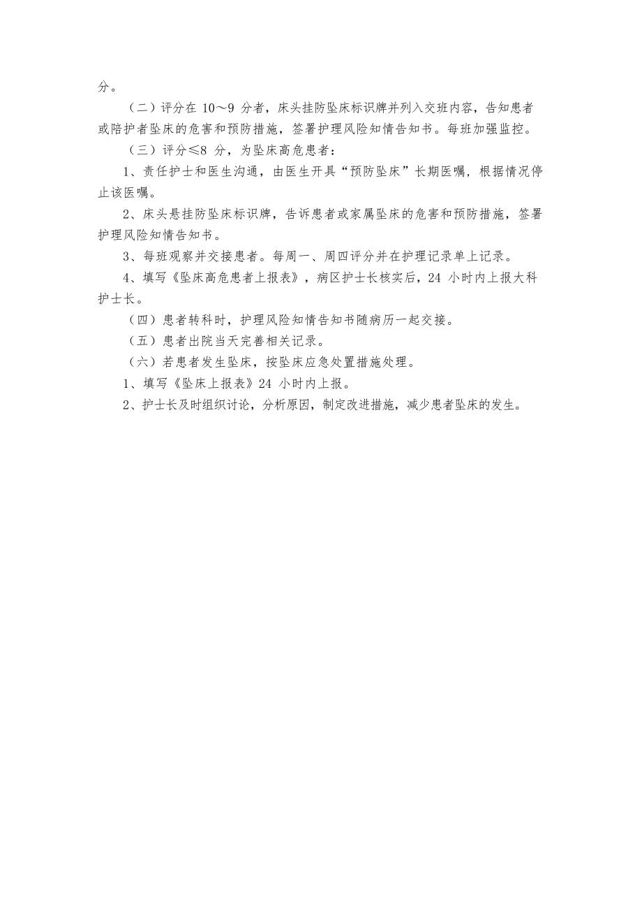 预防患者跌倒坠床管理制度.docx_第2页