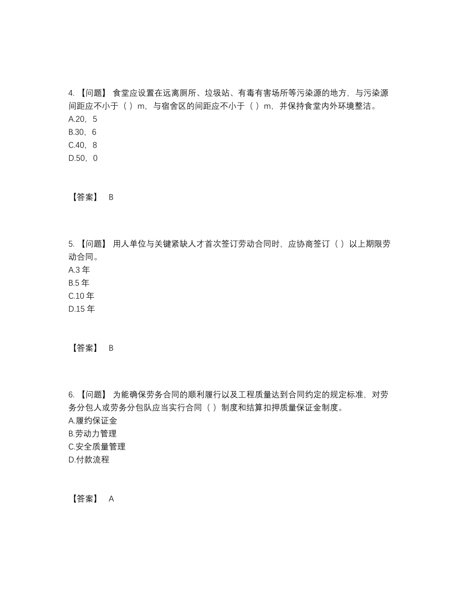 2022年中国劳务员自我评估题71.docx_第2页