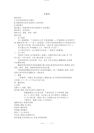 2022年高中语文《中国古代诗歌散文欣赏》第单元第课《苏幕遮》新人教版选修系列 .docx