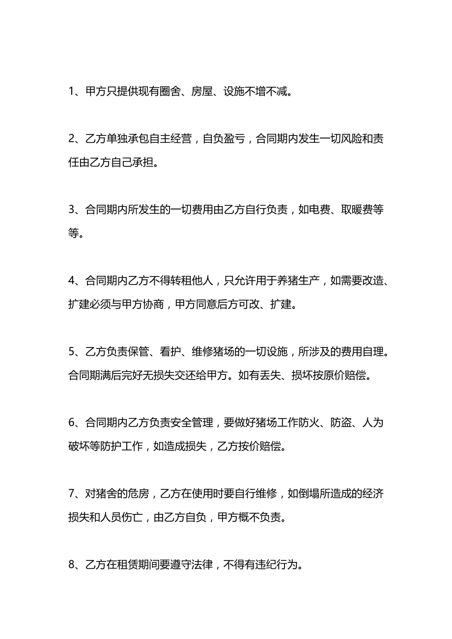 养殖场租赁合同2021.docx_第2页