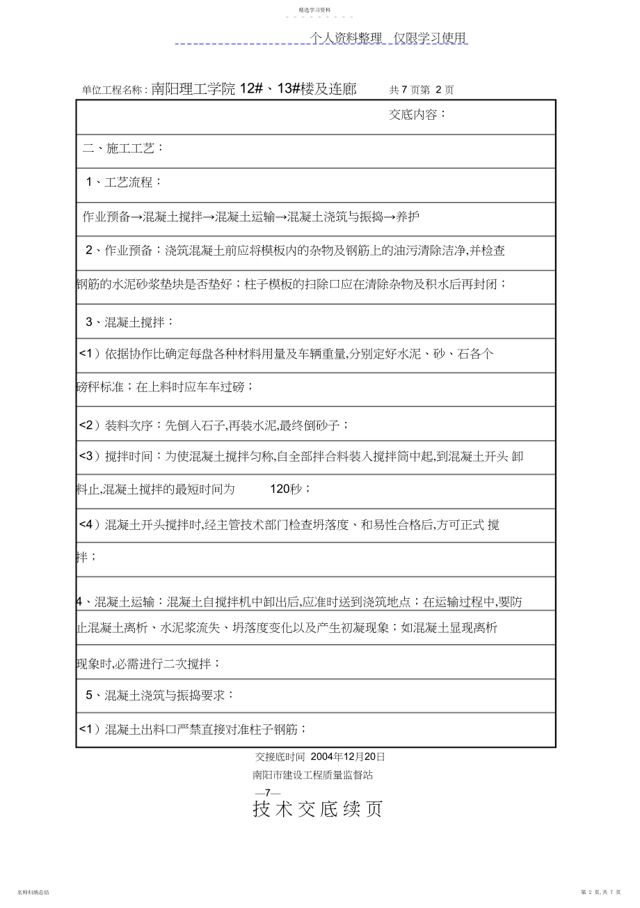 2022年混凝土工程技术交底6 .docx_第2页