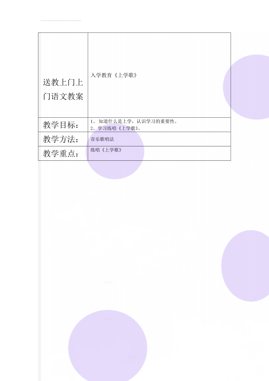 送教上门上门语文教案(24页).doc_第1页