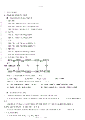 2022年高中化学超详细知识点总结氧化还原反应 .docx