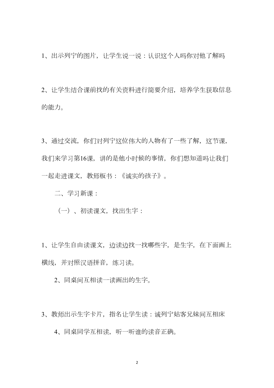 《诚实的孩子》教学设计资料.docx_第2页