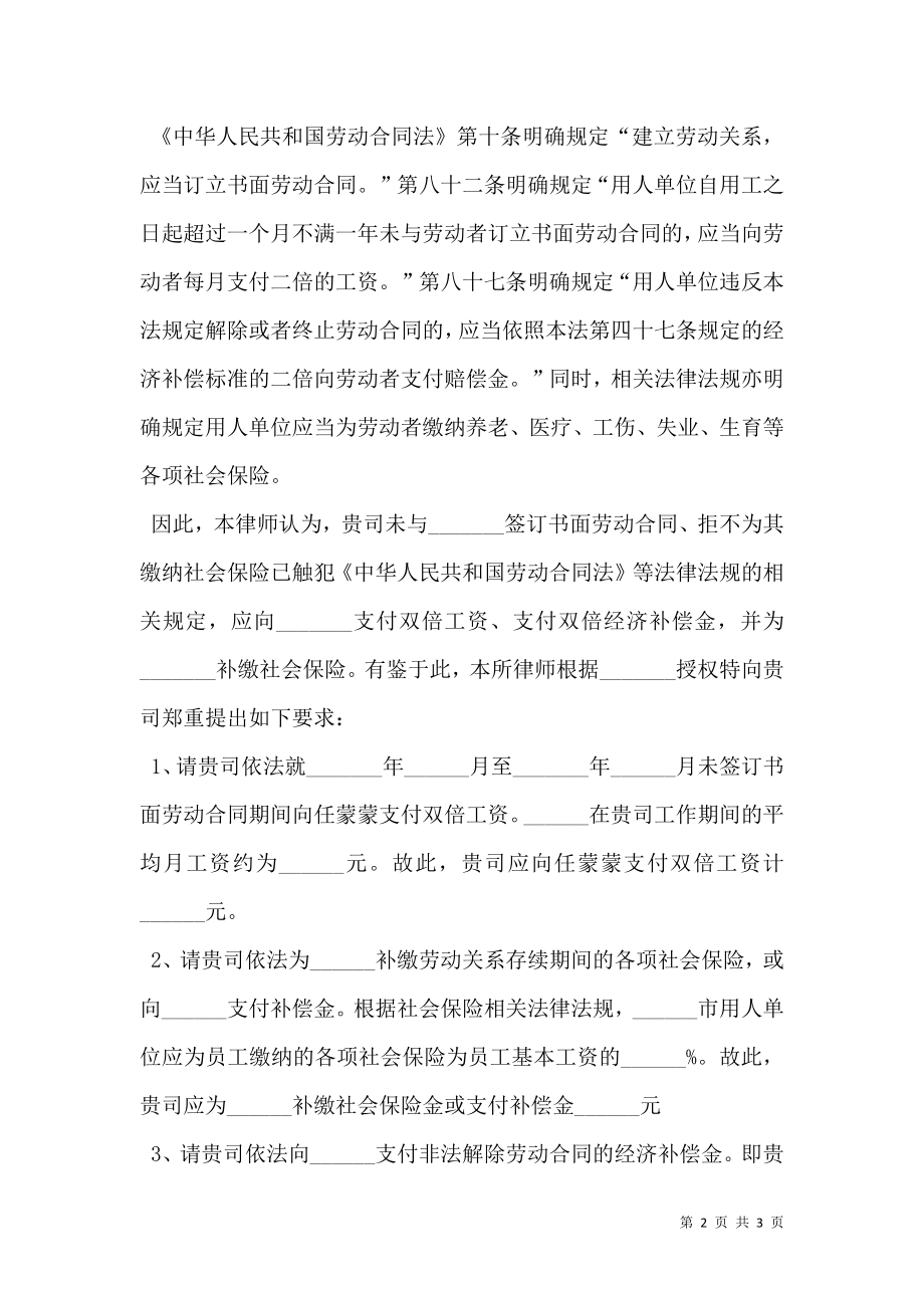 劳动纠纷律师函范本最新.doc_第2页