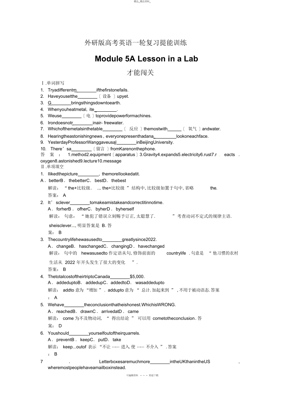 2022年高考英语一轮提能训练外研版必修 19.docx_第1页