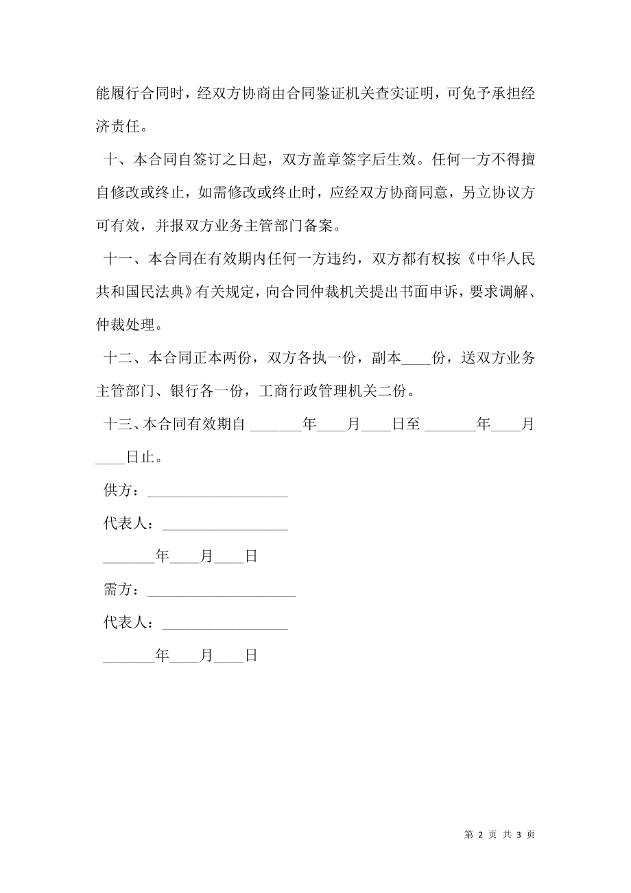 加工订货合同经典版本.doc_第2页