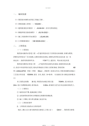 2022年静压预应力管桩基础施工专业技术方案 .docx